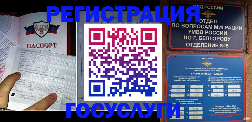 временная регистрация в квартире в Соколе