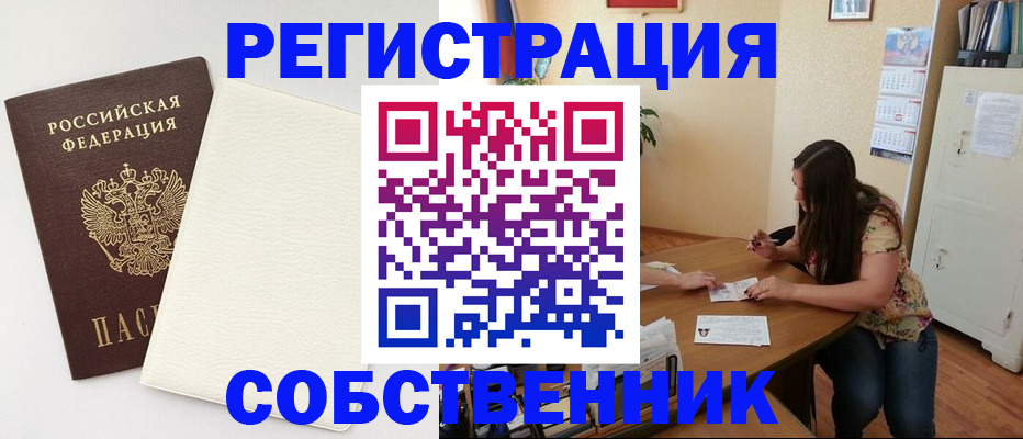 временная регистрация недорого в Соколе